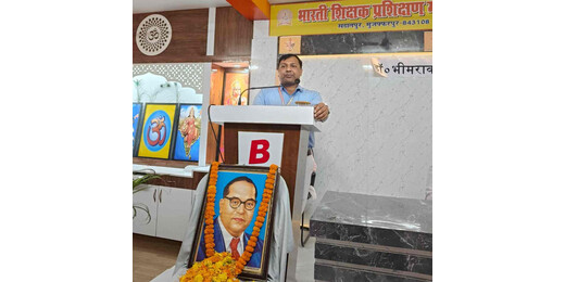 भारती शिक्षक प्रशिक्षण महाविद्यालय में बाबा साहेब को श्रद्धांजलि, गूंजे समानता के संदेश